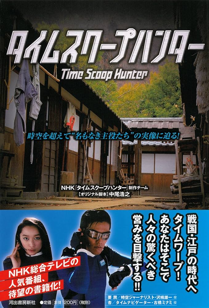 タイムスクープハンター 3巻セット 未開封新品 Amazon.co.jp: タイムスクープハンター season3 [DVD] : 要 潤